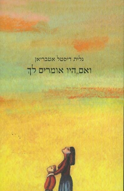 ואם היו אומרים לך