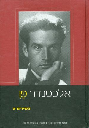 השירים א'