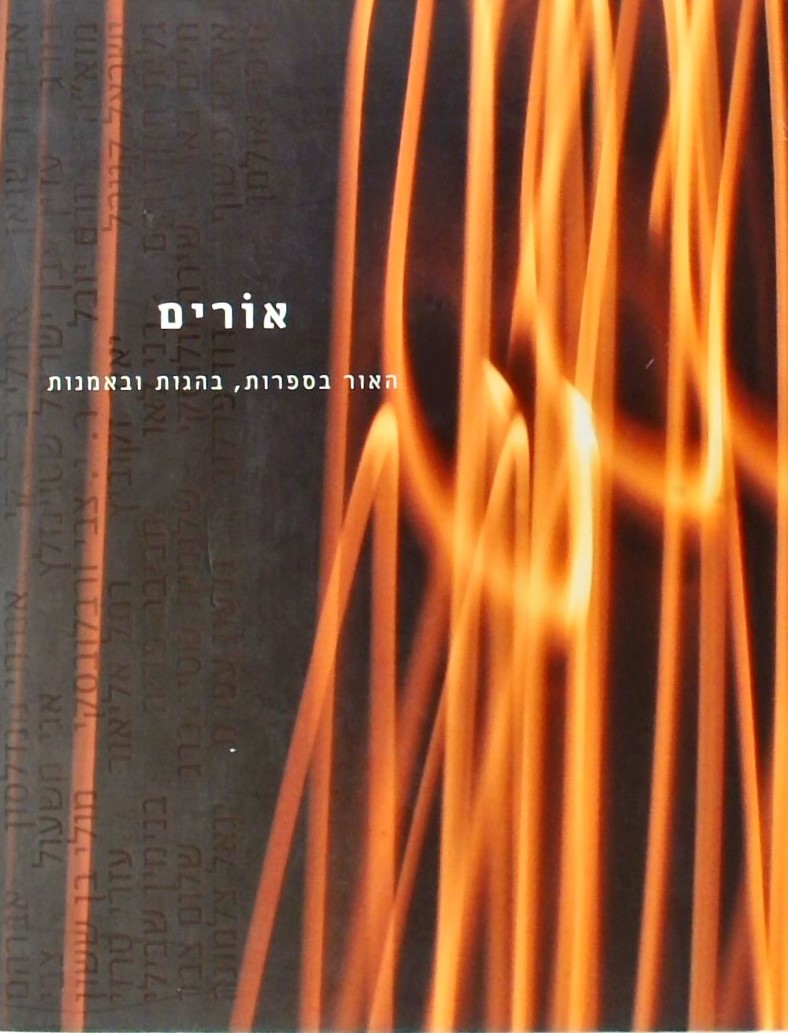 אורים