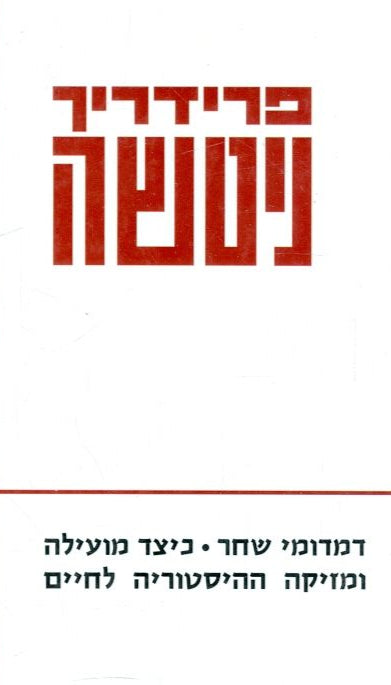 דמדומי שחר