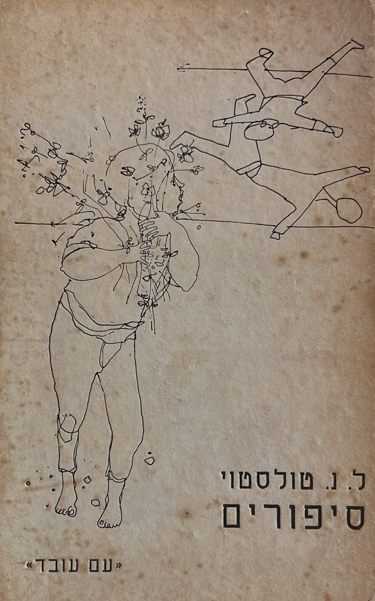 טולסטוי : סיפורים
