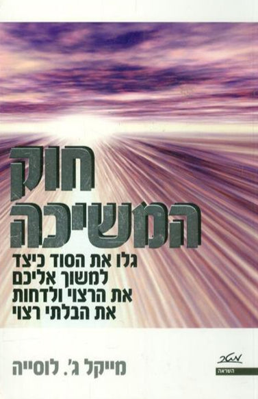 חוק המשיכה