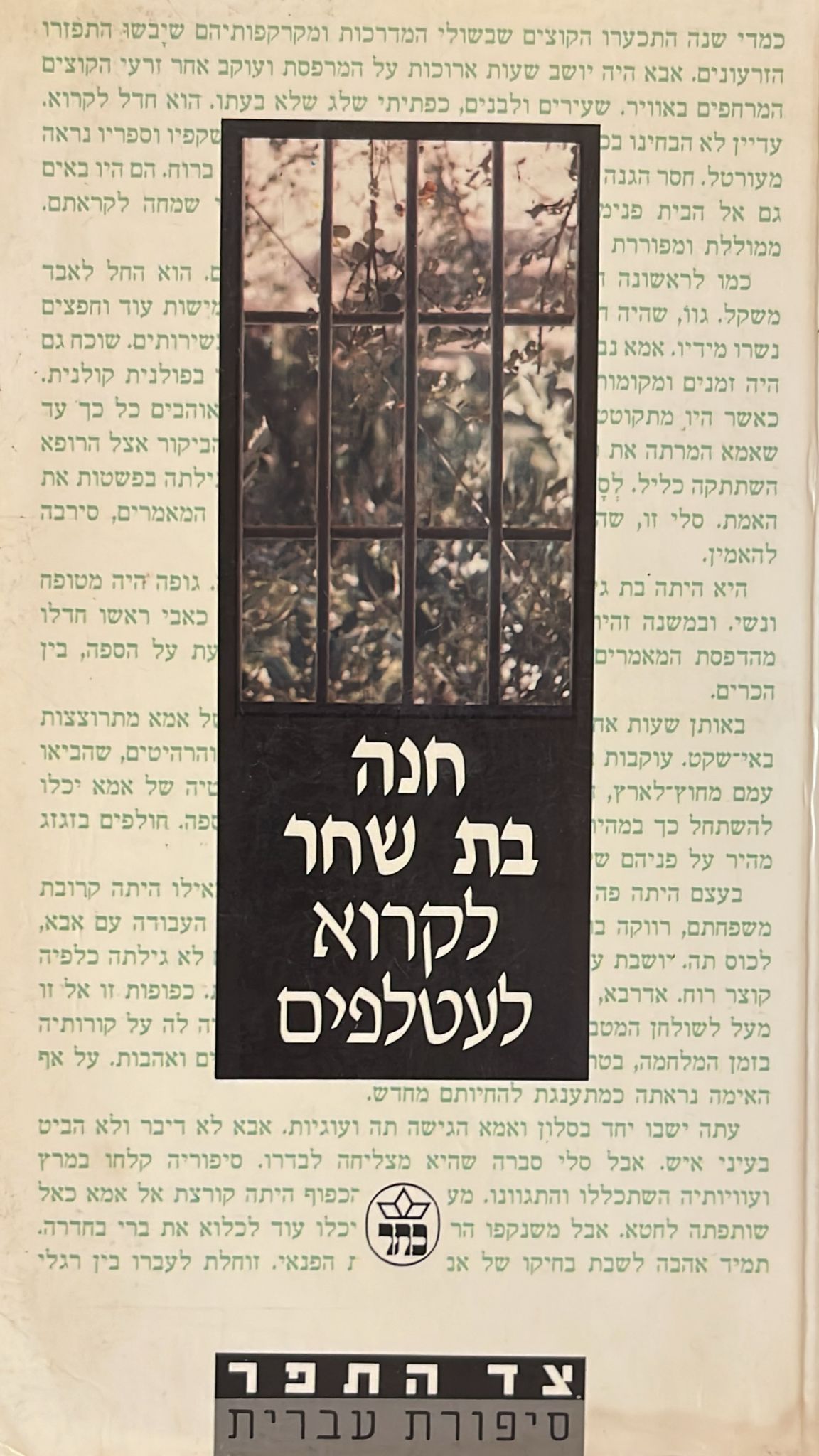 לקרוא לעטלפים
