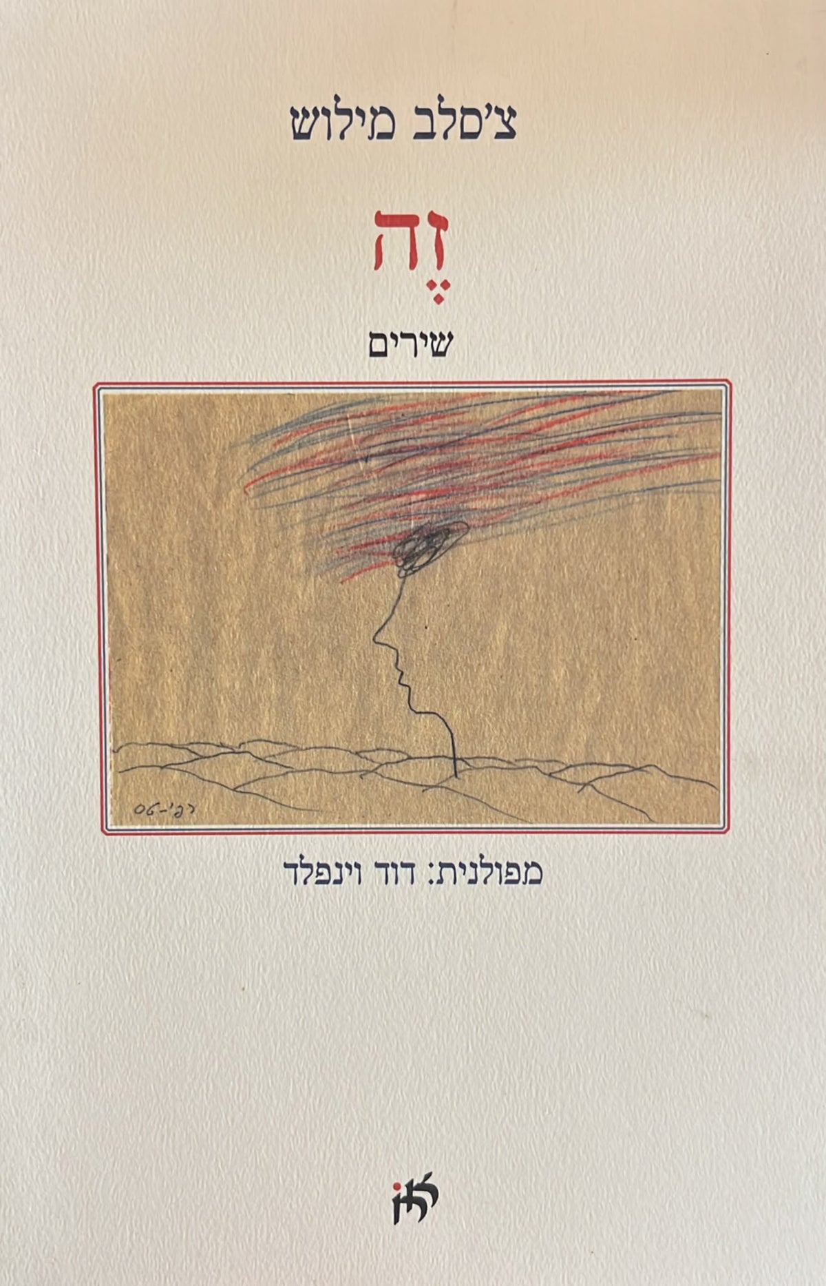 זה - שירים