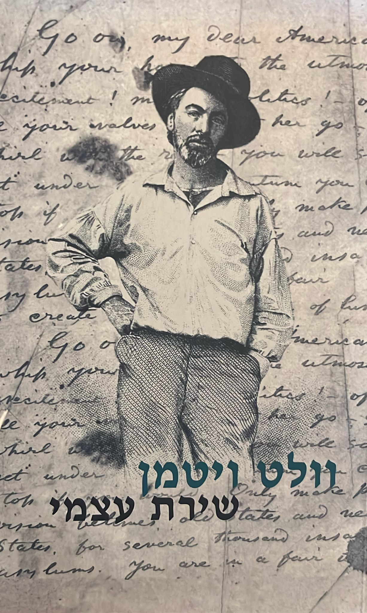 שירת עצמי