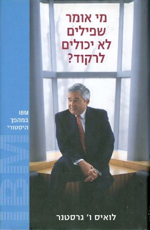 מי אומר שפילים לא יכולים לרקוד?