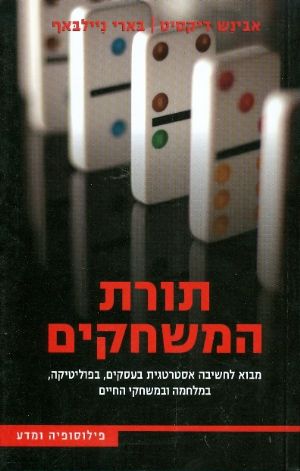 תורת המשחקים