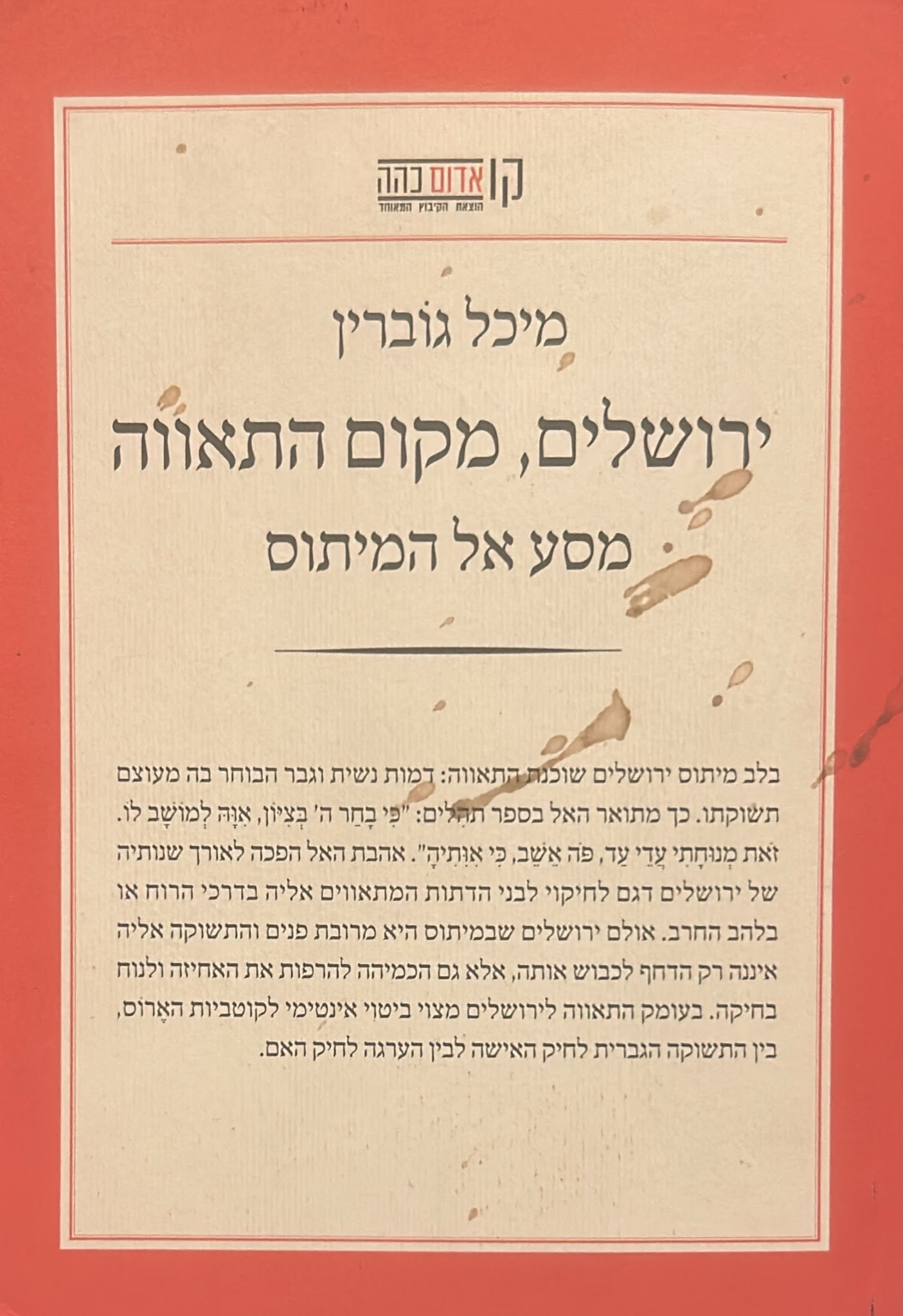 ירושלים, מקום התאווה