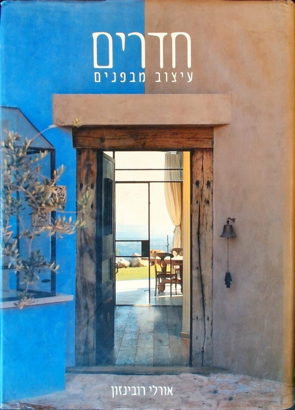 חדרים