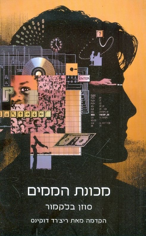 מכונת הממים