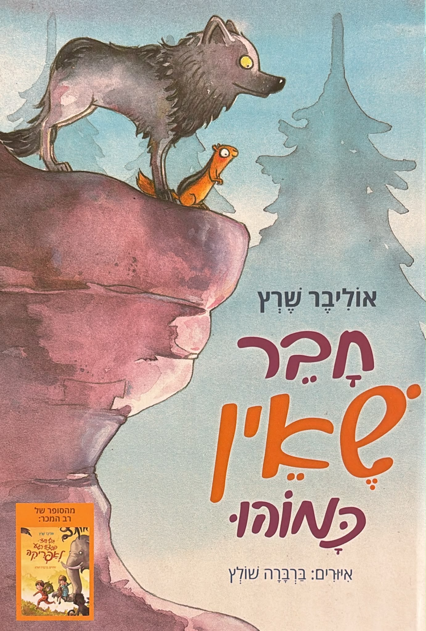 חבר שאין כמוהו