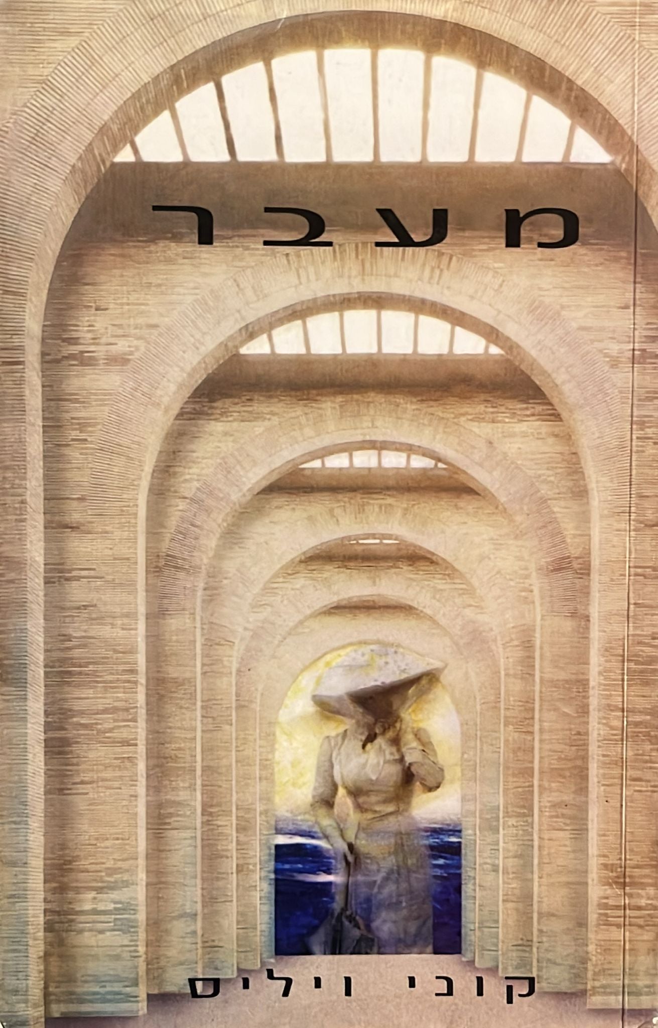 מעבר
