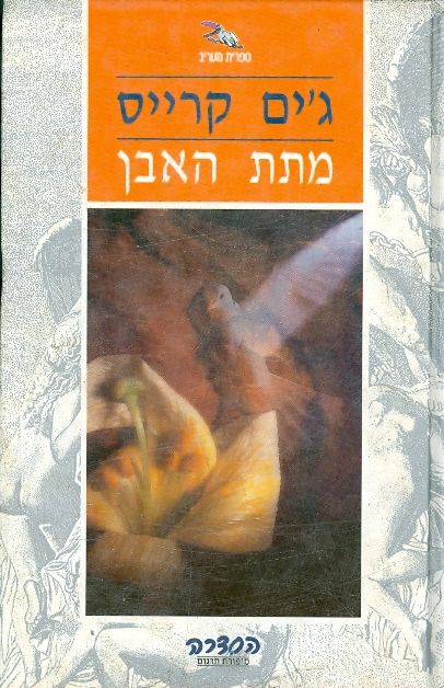מתת האבן