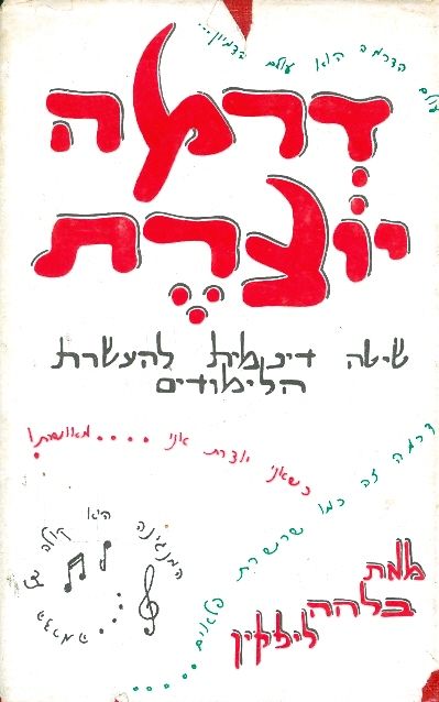 דרמה יוצרת