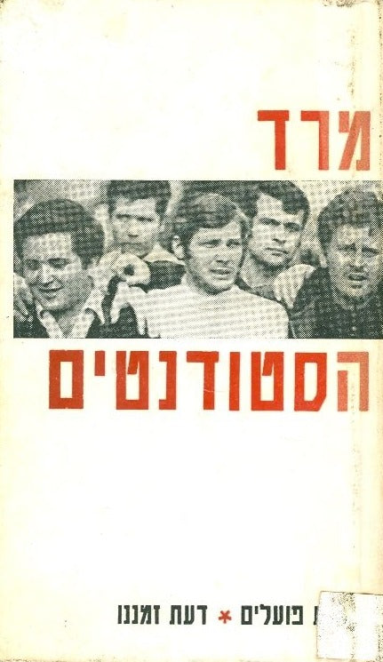 מרד הסטודנטים