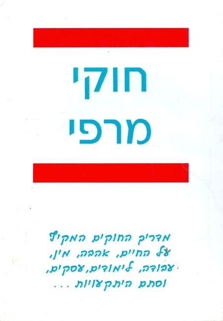 חוקי מרפי