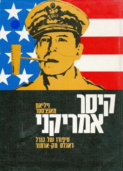 קיסר אמריקני