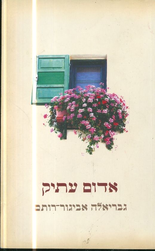 אדום עתיק