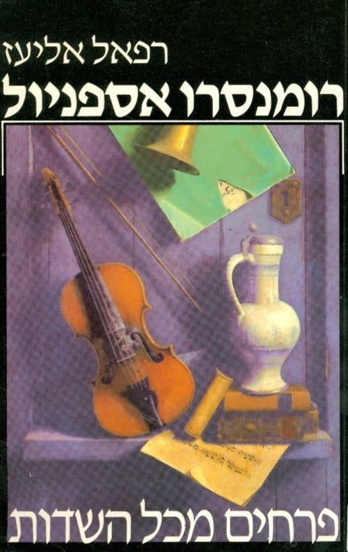 רומנסרו אספניול