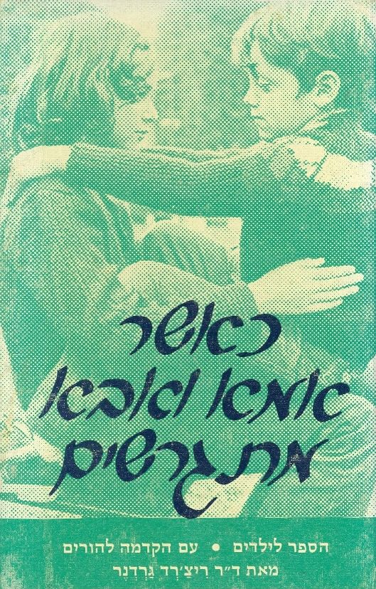 כאשר אמא ואבא מתגרשים