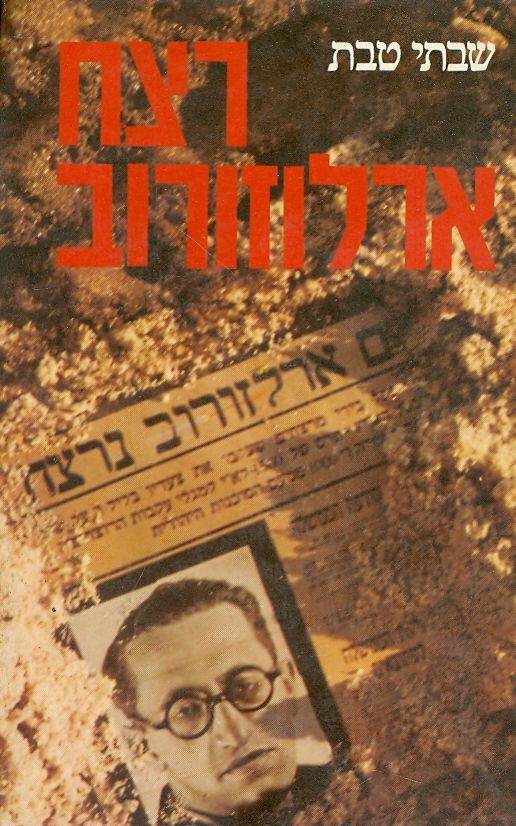 רצח ארלוזרוב