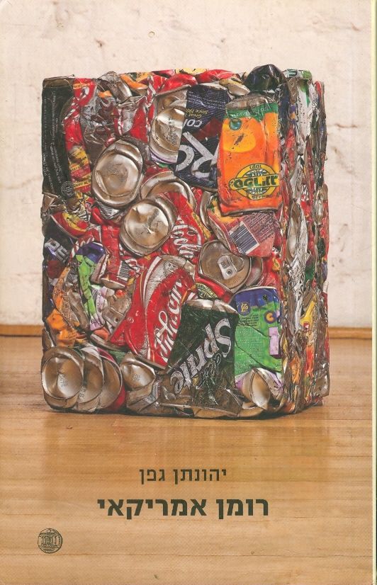 רומן אמריקאי