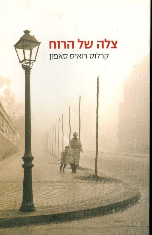 צלה של הרוח