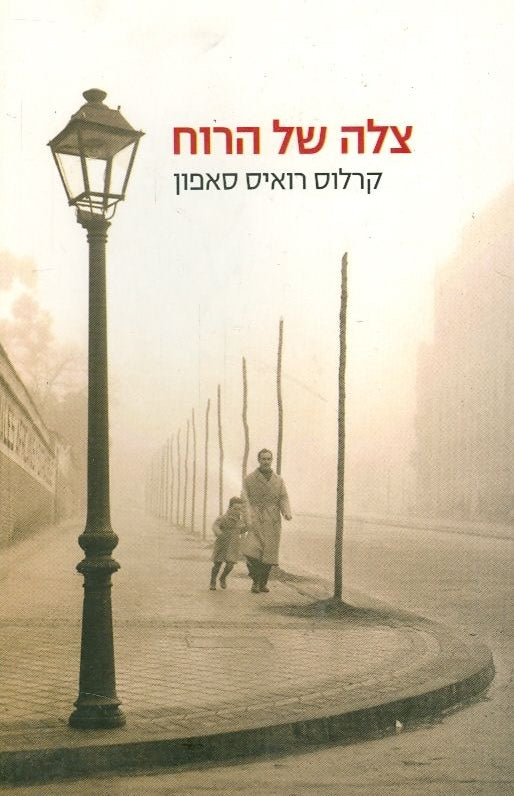 צלה של הרוח