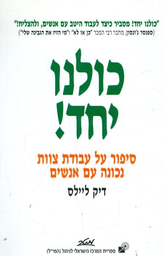 כולנו יחד