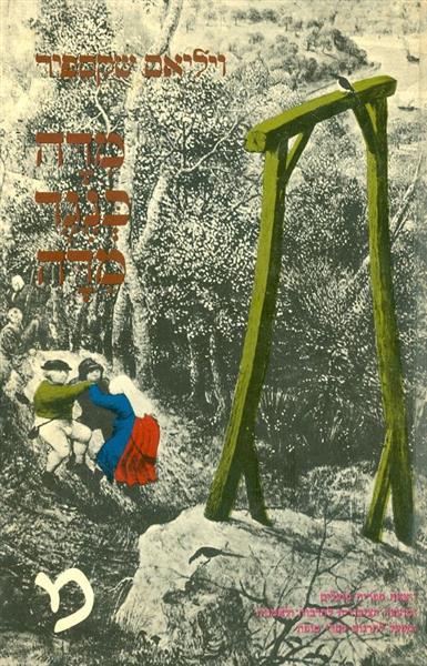 מדה כנגד מדה