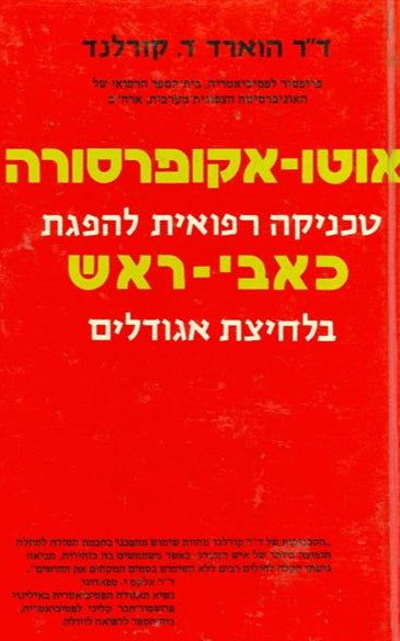 אוטו-אקופרסורה
