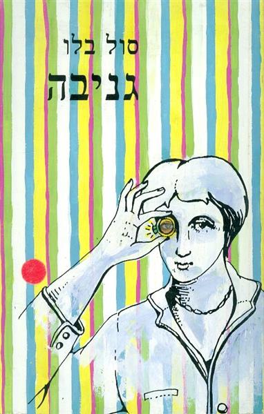 גניבה