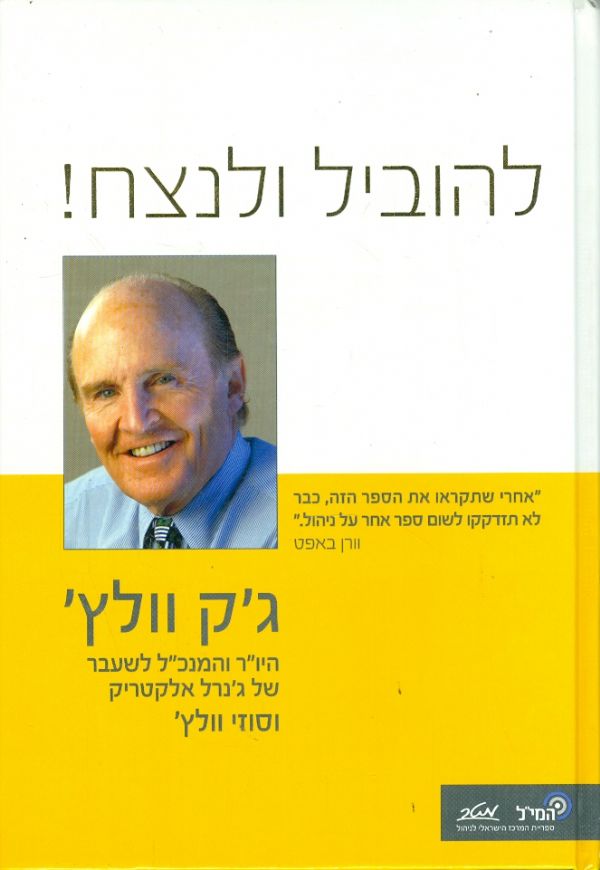 להוביל ולנצח!