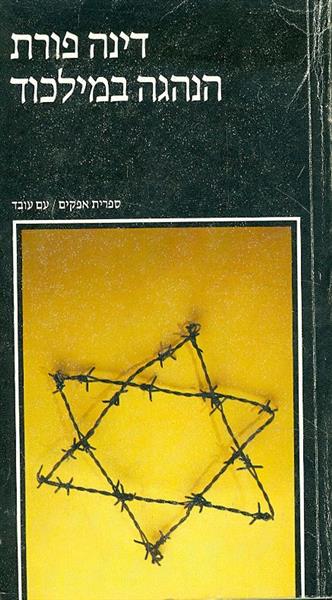 הנהגה במילכוד