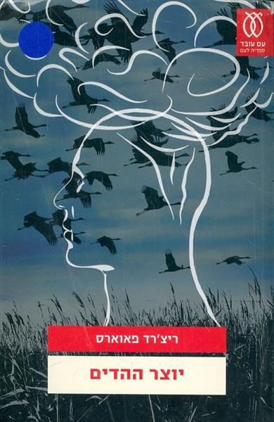 יוצר ההדים
