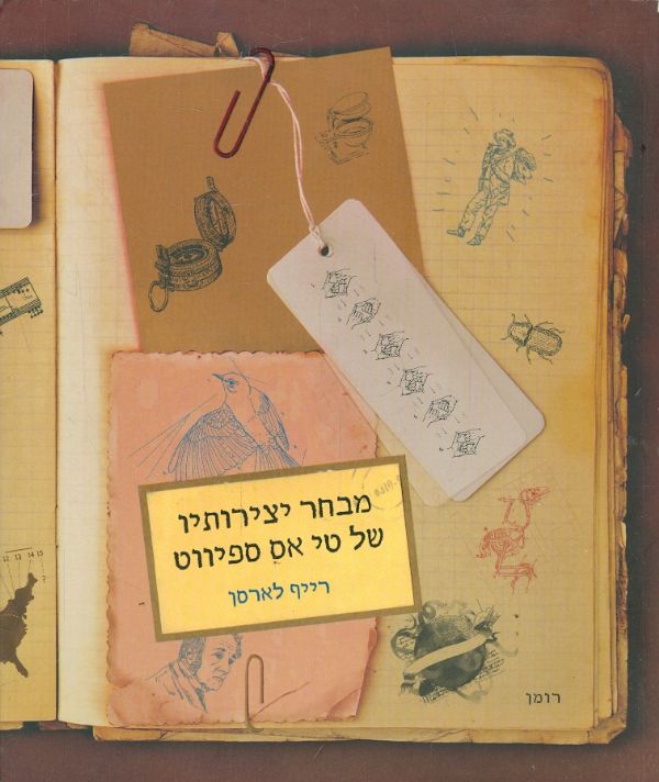 מבחר יצירותיו של טי אס ספיווט