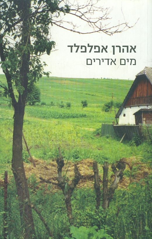 מים אדירים