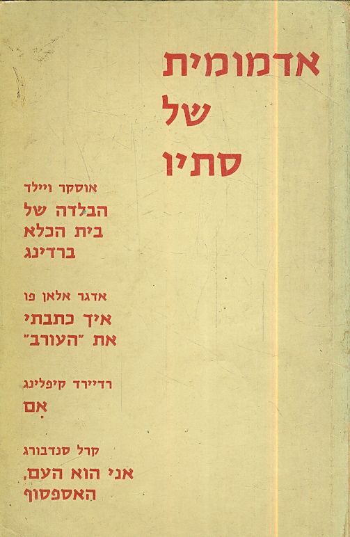 אדמומית של סתיו