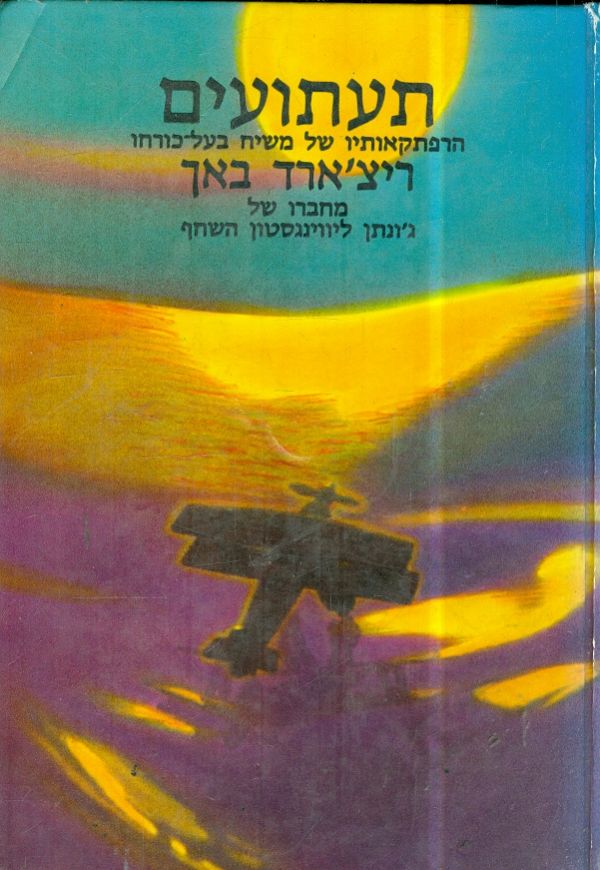 תעתועים