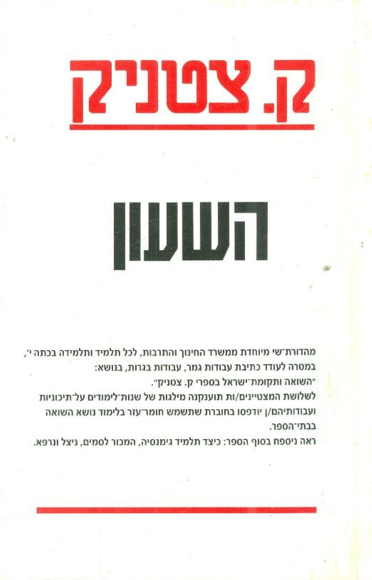 השעון