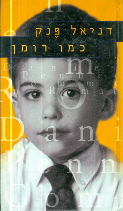 כמו רומן