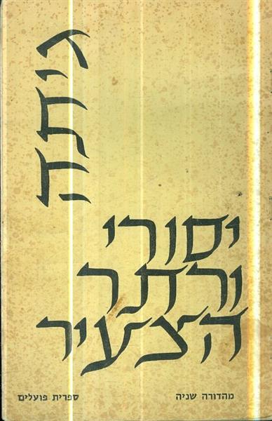 יסורי ורתר הצעיר