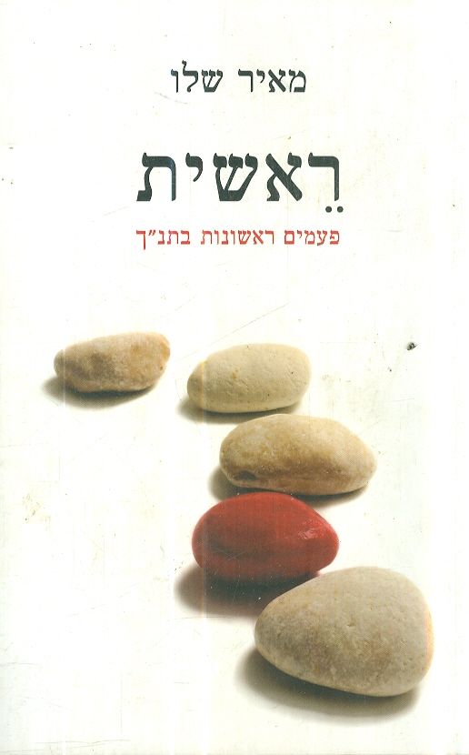 ראשית