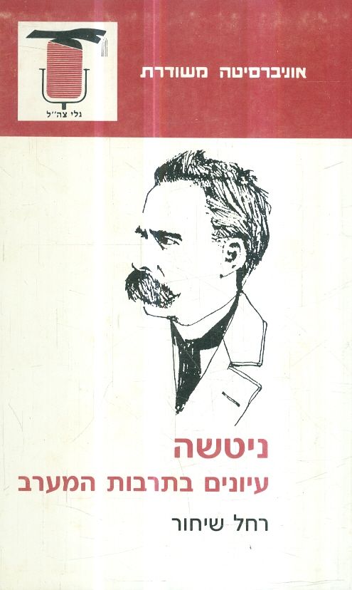 ניטשה