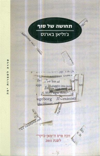 תחושה של סוף