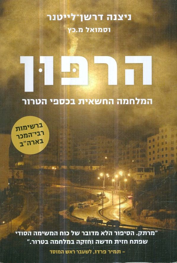 הרפון