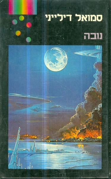 נובה