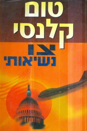 צו נשיאותי