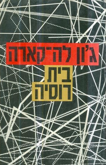 בית רוסיה
