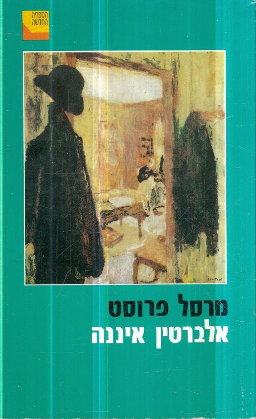 אלברטין איננה